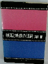 映画と映像の理論