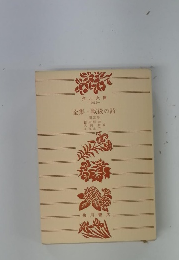 全集・戦後の詩