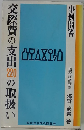 交際費の支出220の取扱い