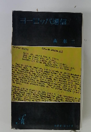 ヨーロッパ通信