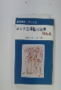ゴルフ会員権の法律　Q&A