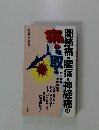 関節痛・腰痛・神経痛の痛みを取る