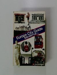 Europe City Guide 見知らぬ街から街へ