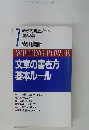 WRITING　POWER文章の書き方基本ルール　7