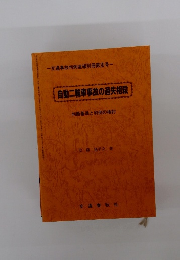 自動二輪車事故の過失相殺