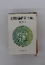 信用保証読本　第3版