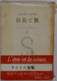 存在と無