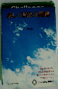 楽しく読める聖書