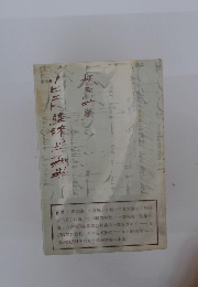 ソビエト経済学批判