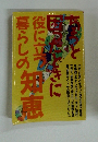 ちょっと困ったときに役に立つ暮らしの知恵