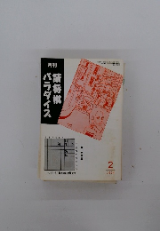 月刊　詰将棋パラダイス　1994　2