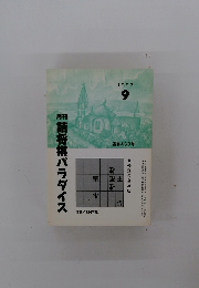月刊詰将棋パラダイス　1993年3月号