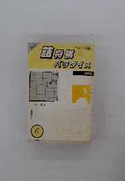月刊詰将棋パラダイス　1996年6月号