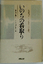 いのちの看取り