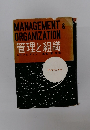 MANAGEMENT&ORGANIZATION　管理と組織