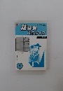 月刊 詰将棋パラダイス　1997年4月