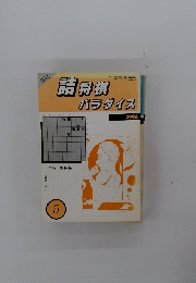 詰将棋パラダイス 1996年5月号