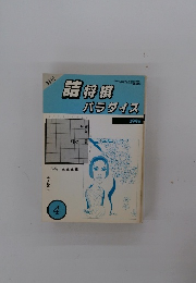 詰将棋パラダイス 1996年4月号