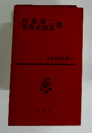 日本文學全集 50