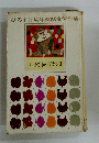 ひろすけ幼年童話文学全集 3 子ざるのブランコ