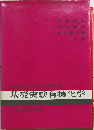 基礎実験有機化学