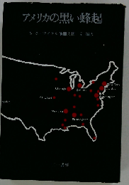 アメリカの黒い蜂起