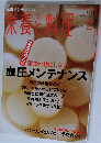 栄養と料理 2013年 02月号 [雑誌]