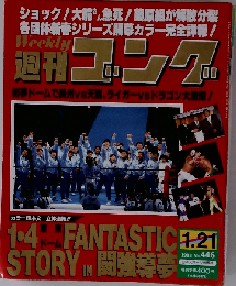 ゴング格闘技 2016年1月21日号