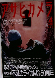 アサヒカメラ 2004年04月号[表紙:野町和嘉