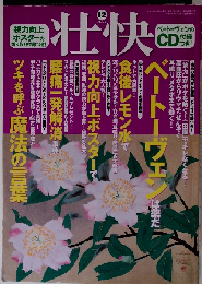 壮快 2007年 12月号 [雑誌]