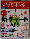 Diamond money !　2010年 5・6月号