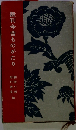 裁判今昔ものがたり