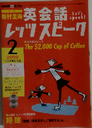 NHKラジオ英会話レッツスピーク 2005年2月号