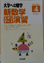 大学への数学増刊 新数学スタンダード演習 2013年 04月号 [雑誌]