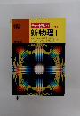 チャート式 シリーズ 新物理Ⅰ