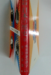 日本の歴史　15