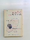 中学生の 新しい数学シリーズ　5　　文字と式