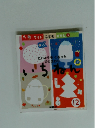 たいようをぐるっと ひとまわり　いちねん　12