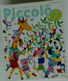 Piccolo 1998年7月号