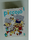 ピコロ　1997年3月号