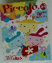 Piccolo 2003年1月号