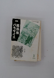 詰将棋パラダイス　1994年1月号