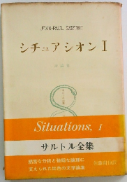 シチュアシオン I