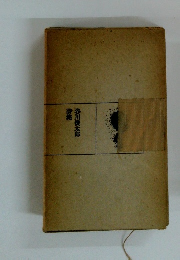 詩集　谷川俊太郎