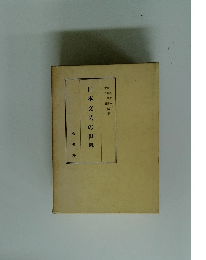 日本文芸の世界