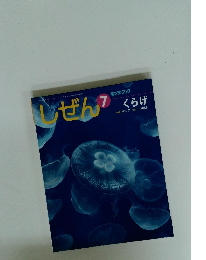 しぜん 7
