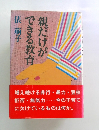 親だけができる教育
