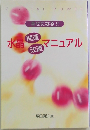 幸せになる!! 水晶 開運・改運 マニュアル