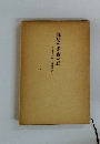 郷愁の愛宕が丘―小倉中学・高校物語―