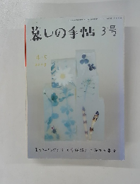 墓しの手帖　3号